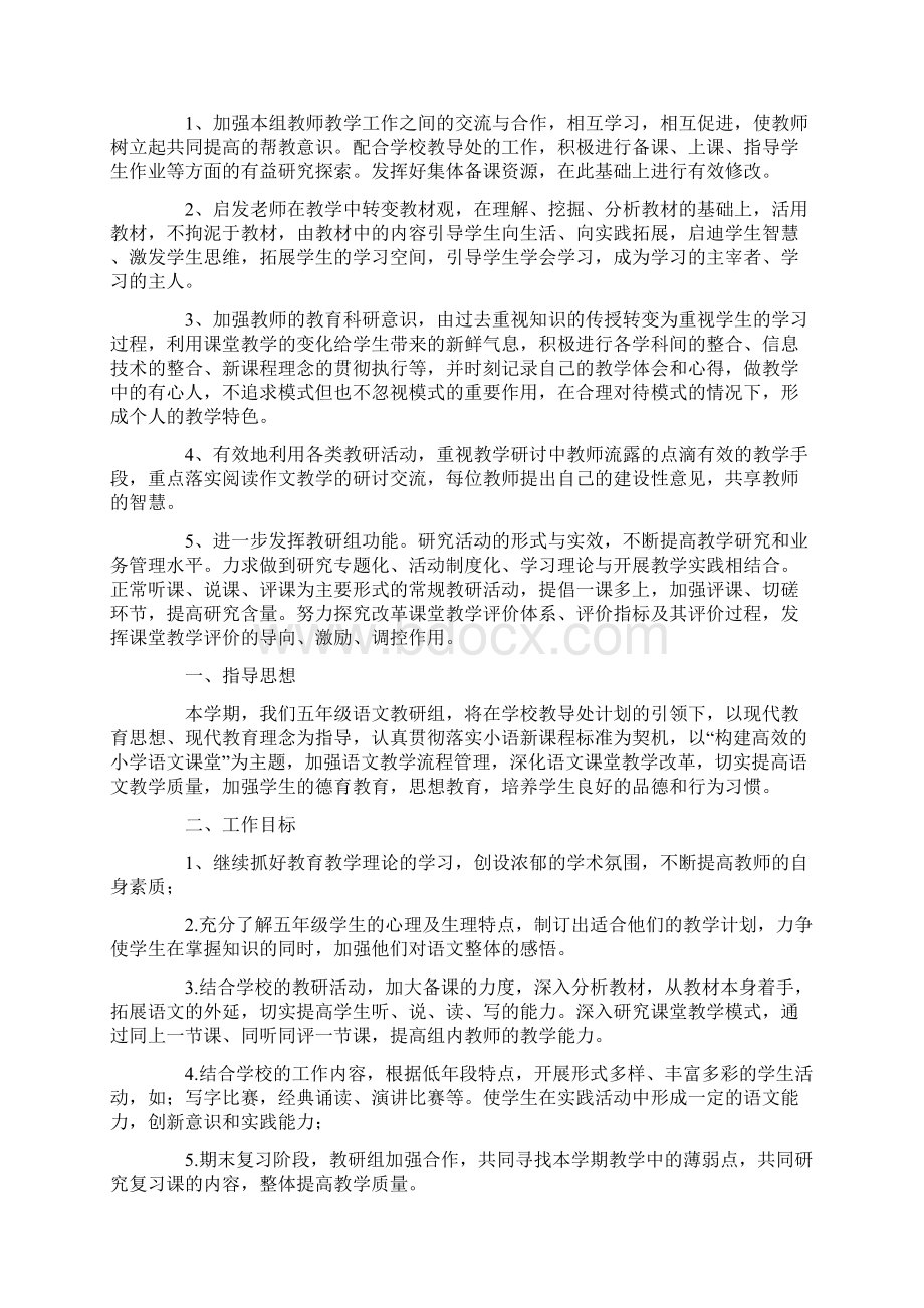 五年级语文教研组工作计划.docx_第2页