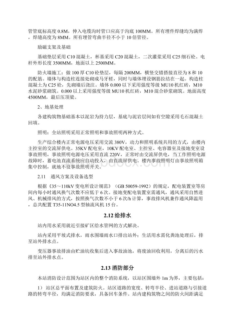 35KV变电站土建方案计划.docx_第2页