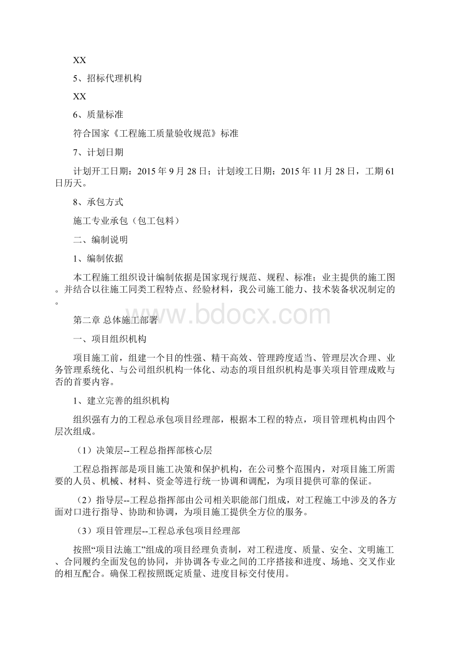 装饰装修工程技术标.docx_第2页