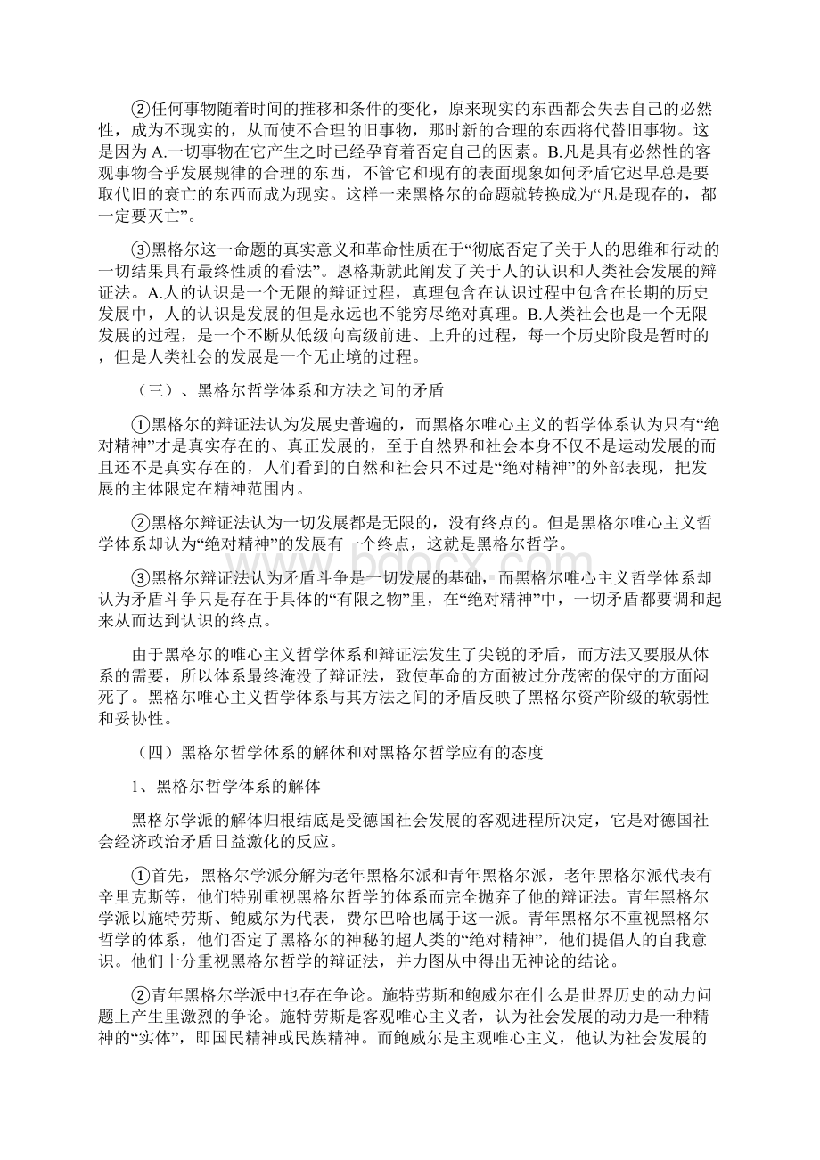 路德维希费尔巴哈和德国古典哲学的终结》.docx_第3页