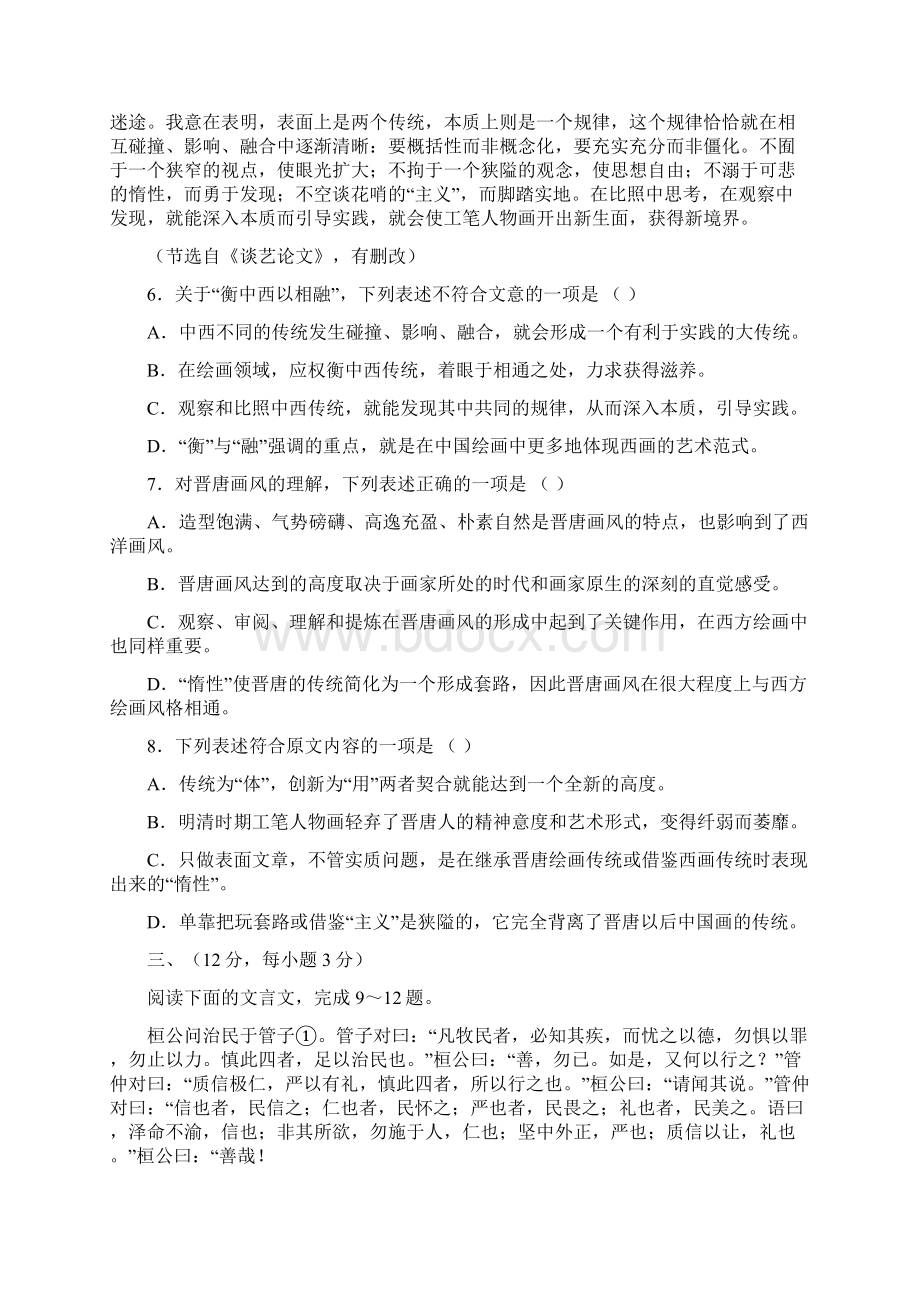 山东语文卷已校.docx_第3页