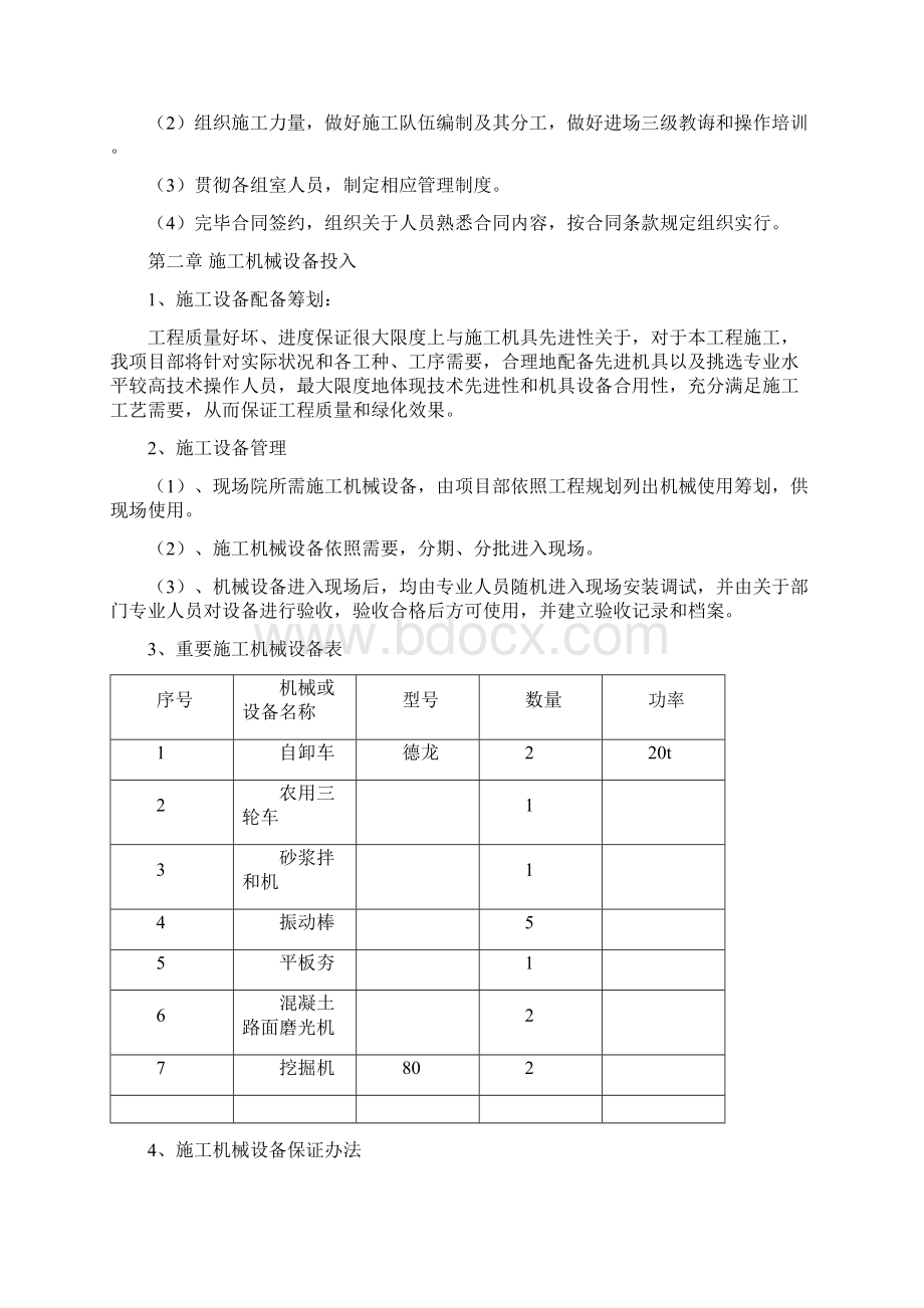 住宅小区道路绿化工程施工组织设计样本.docx_第3页