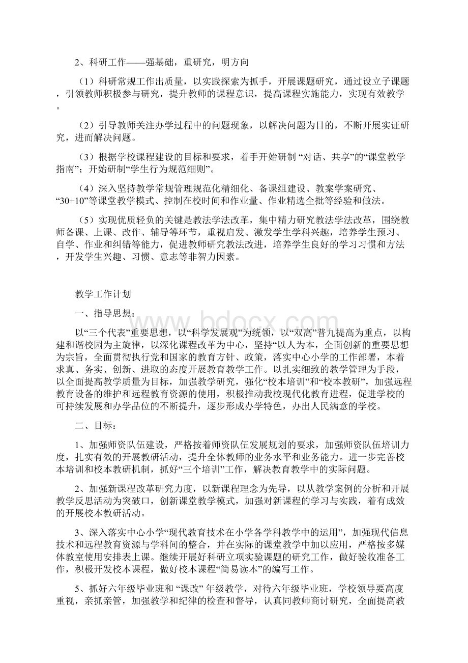 学校工作计划.docx_第3页