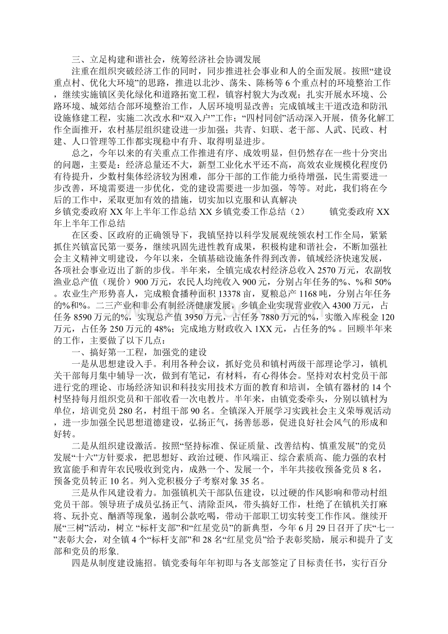 XX乡镇党委工作总结4篇.docx_第2页