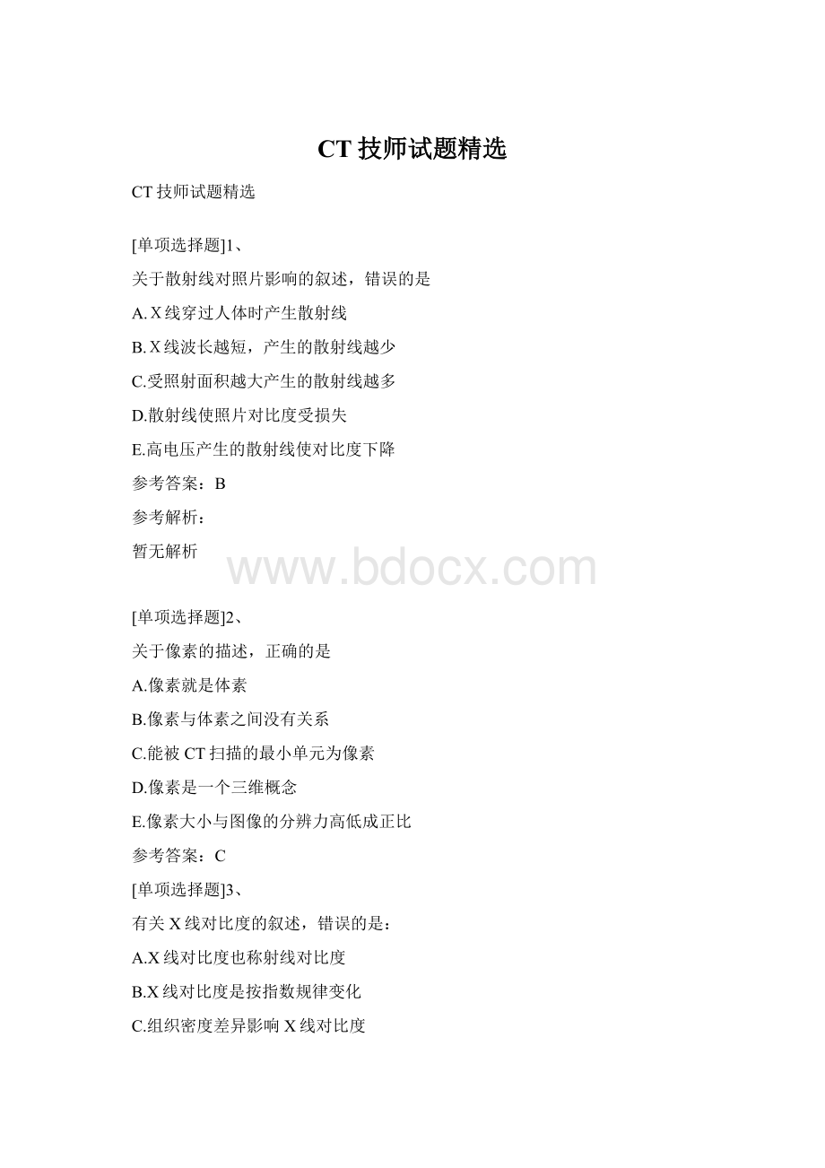 CT技师试题精选.docx