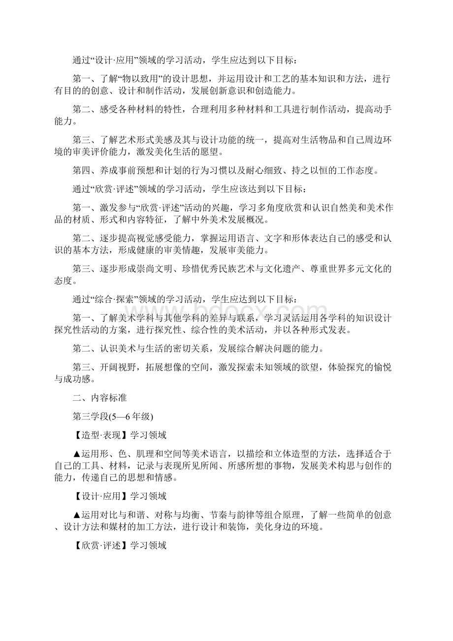 小学美术新课程标准及大纲.docx_第3页