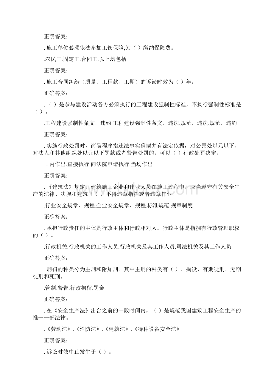 建筑安全考试题库A.docx_第3页