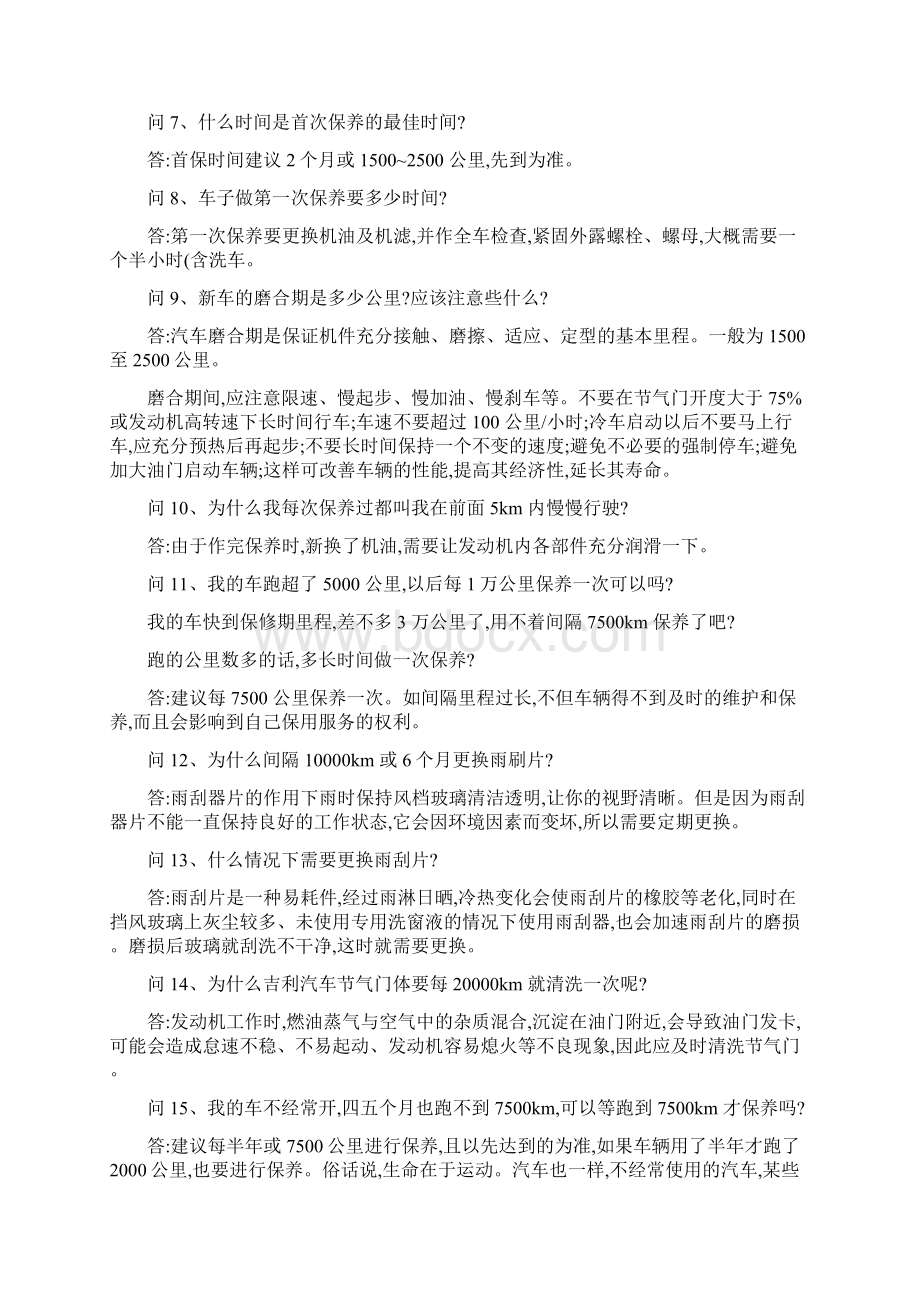 汽车售后服务应答话术十二保养常识概要讲课讲稿.docx_第2页