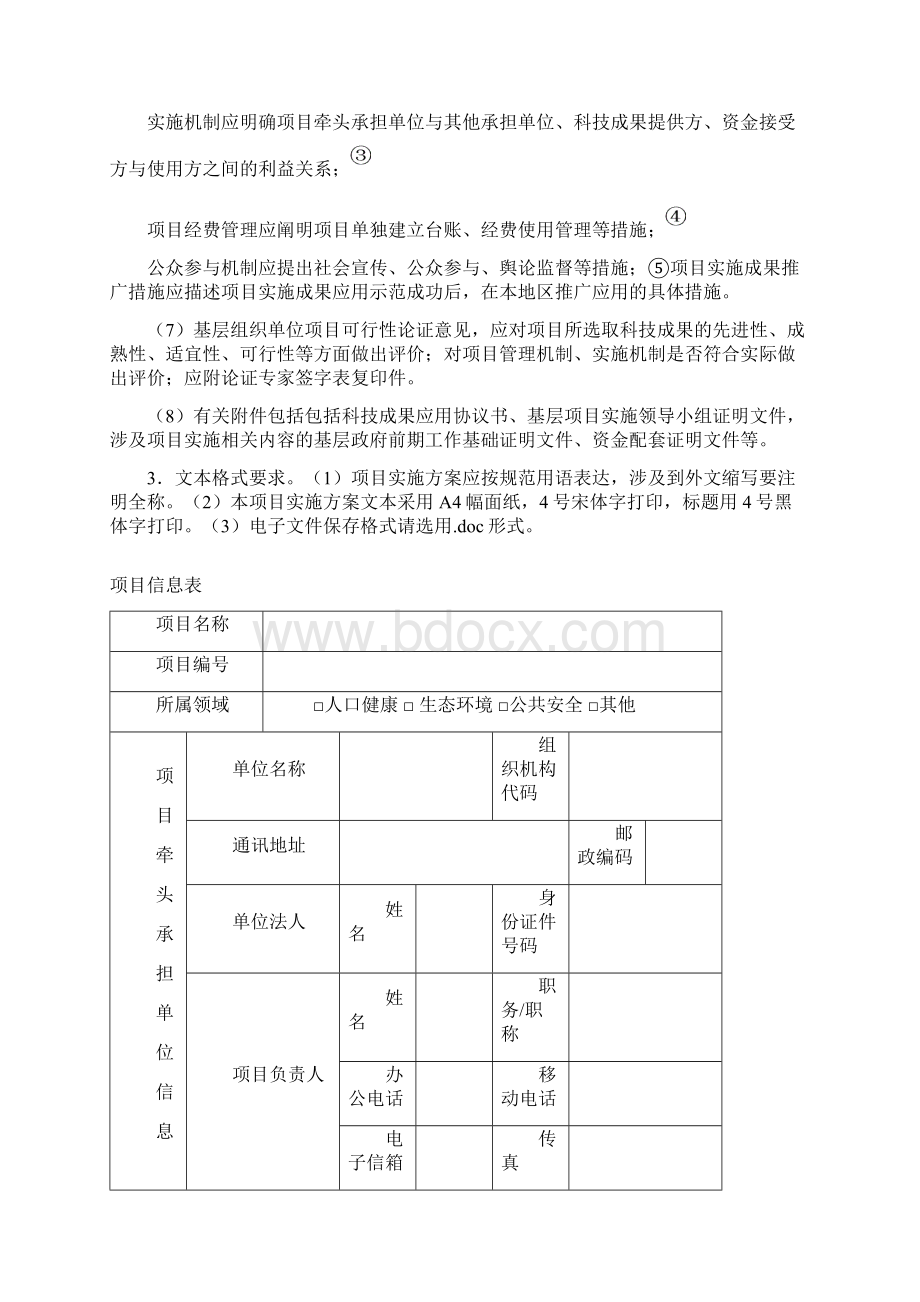 宁夏回族自治区科技惠民专项.docx_第2页