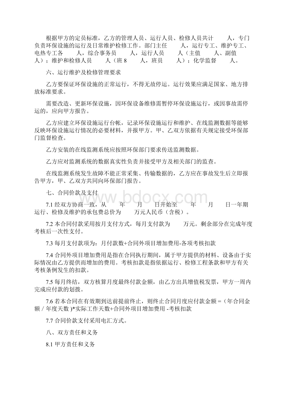 环境污染第三方治理合同协议书范本.docx_第3页