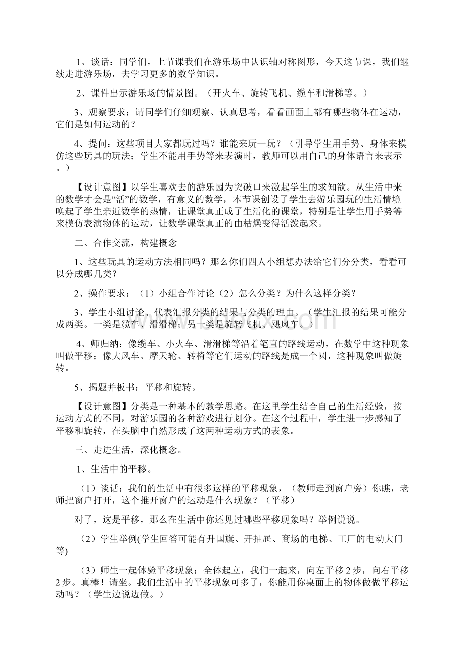 新人教版二年级数学下册平移和旋转教学设计范.docx_第2页