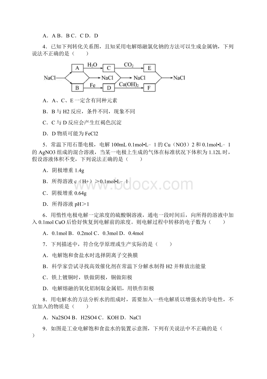 学年高中化学新人教版选择性必修1 第四章第二节 电解池作业.docx_第2页