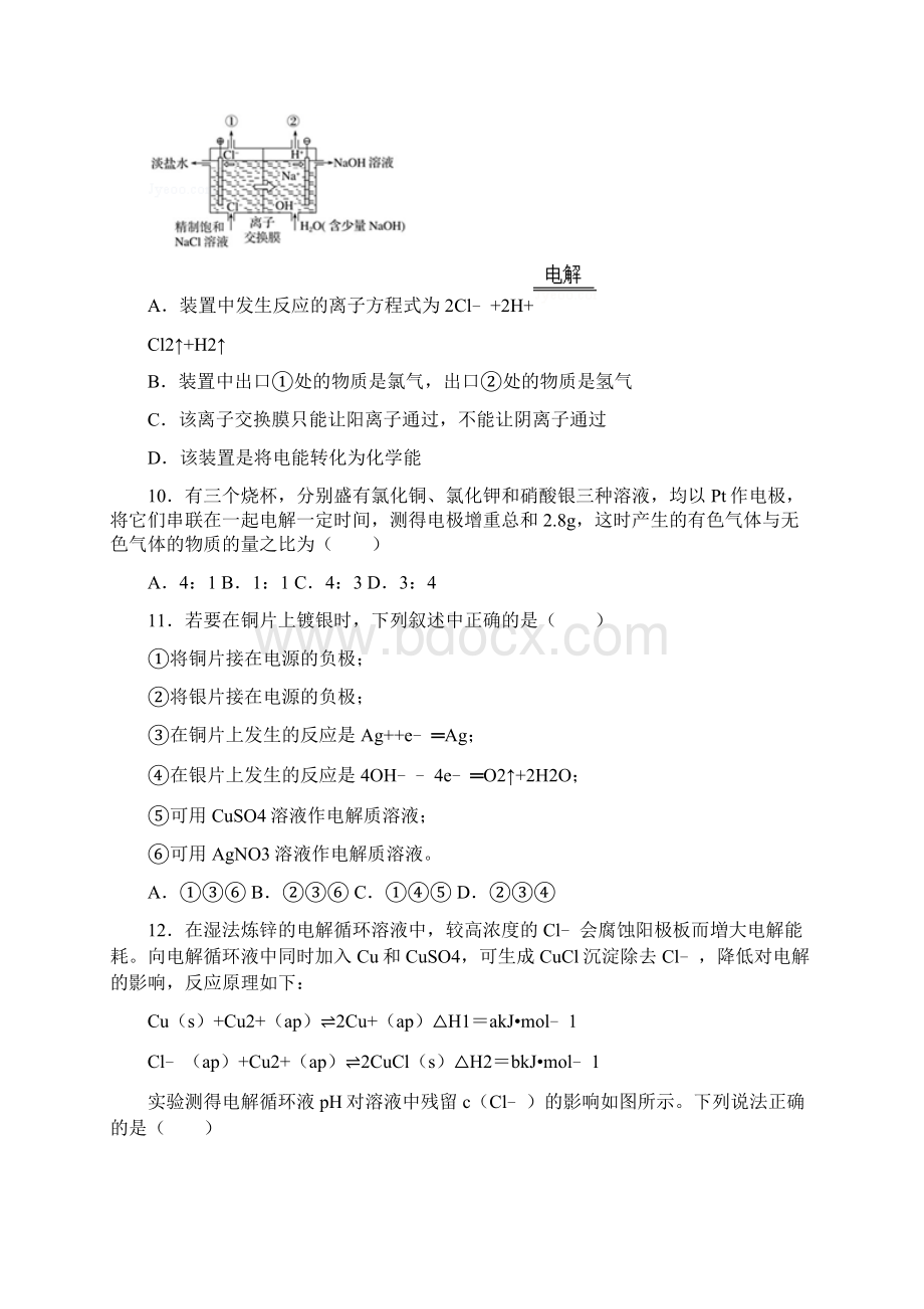 学年高中化学新人教版选择性必修1 第四章第二节 电解池作业.docx_第3页