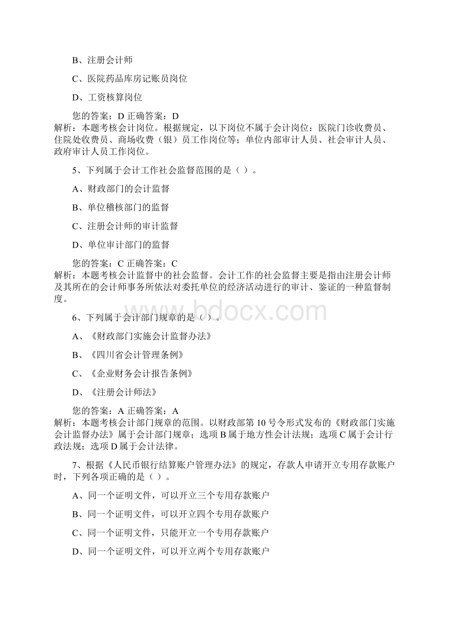 全国财经法规与会计职业道德新大纲02.docx_第2页