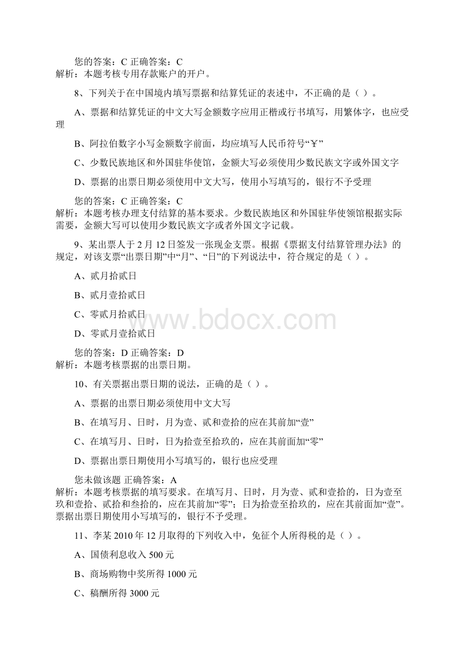 全国财经法规与会计职业道德新大纲02.docx_第3页