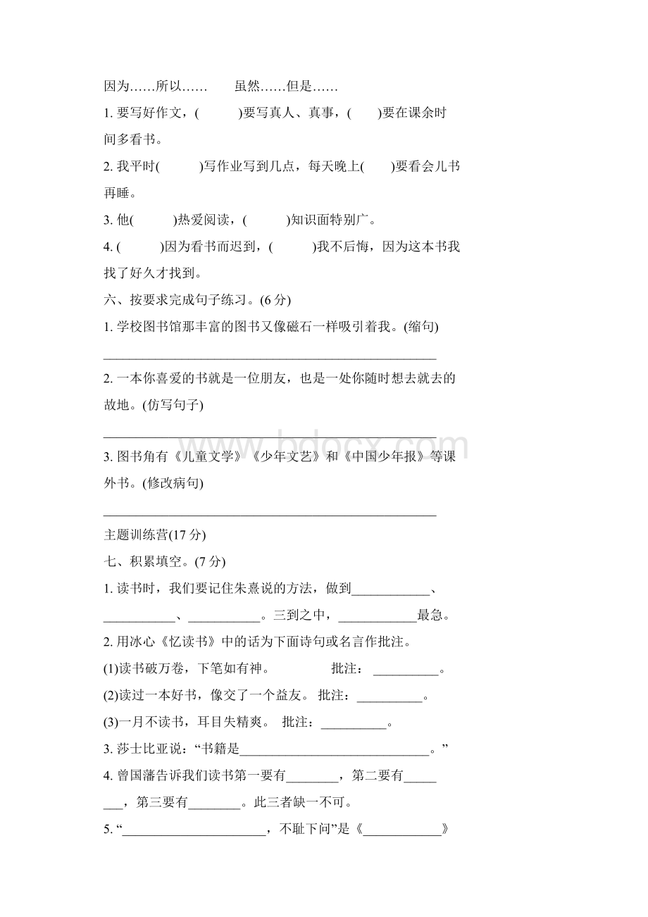 部编版小学语文五年级上册第八单元达标试题附答案.docx_第2页