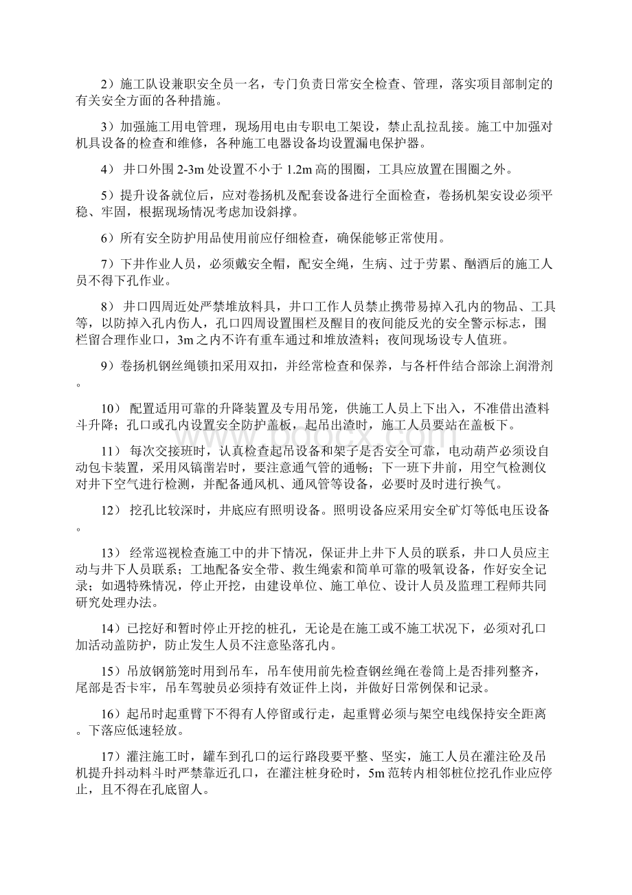 人工挖孔桩专项安全施工方案.docx_第2页