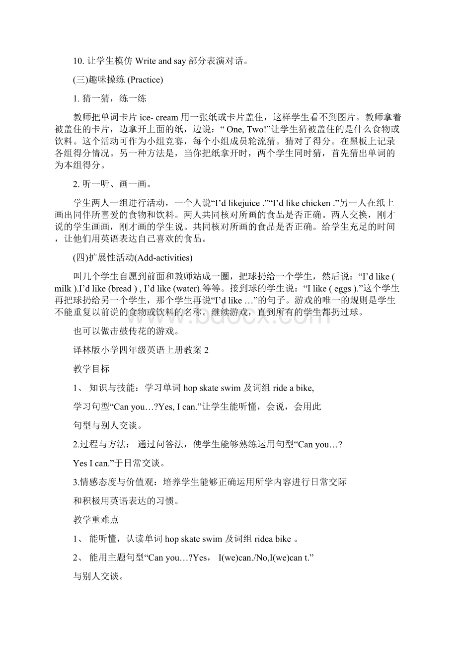 译林版小学四年级英语上册教案.docx_第2页