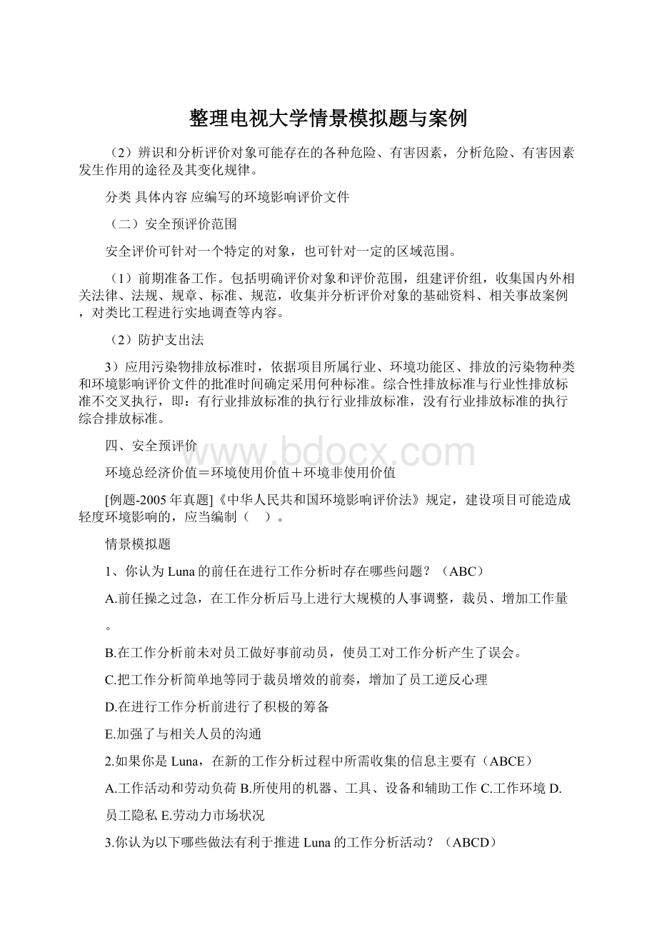 整理电视大学情景模拟题与案例.docx_第1页