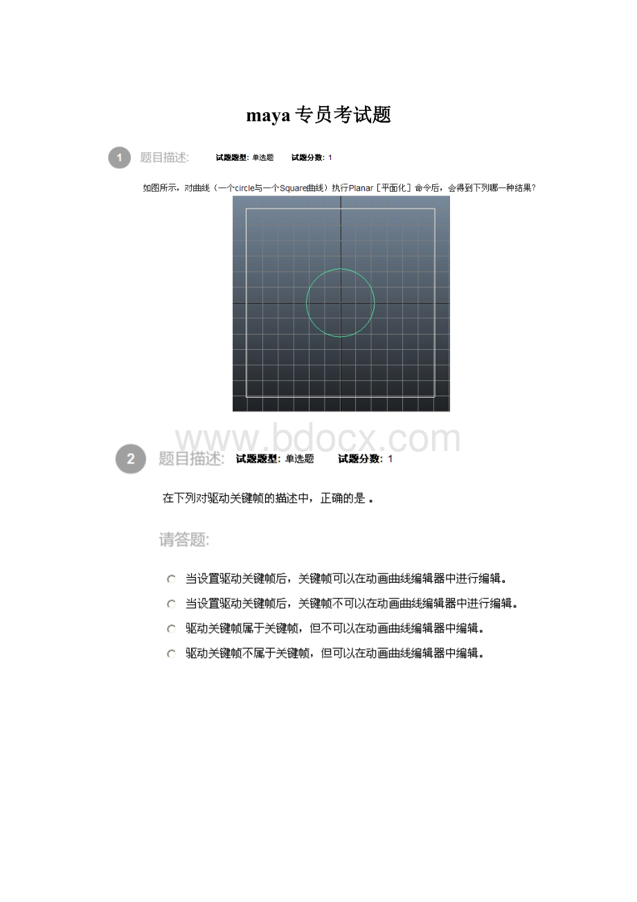 maya专员考试题.docx_第1页