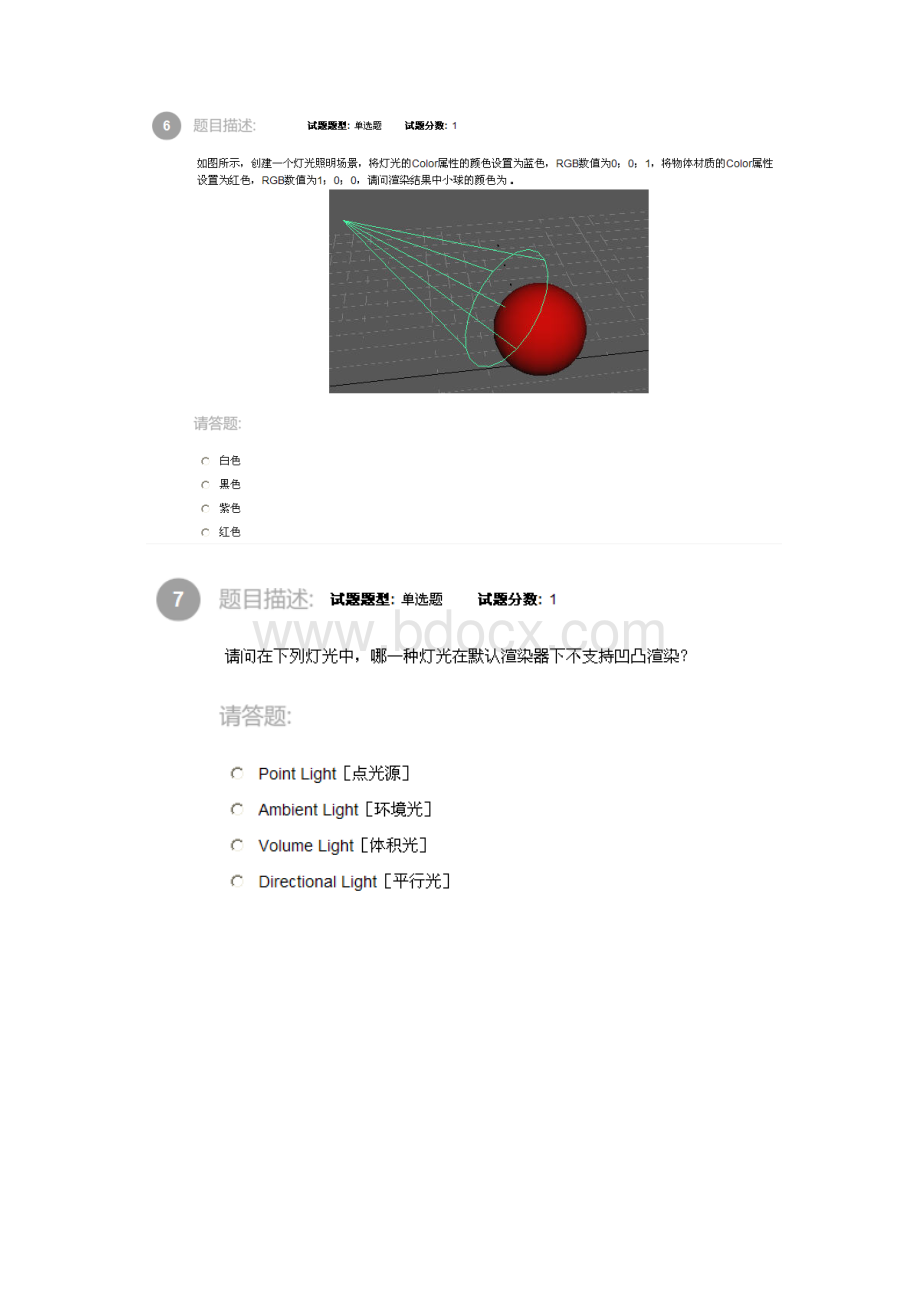 maya专员考试题.docx_第3页