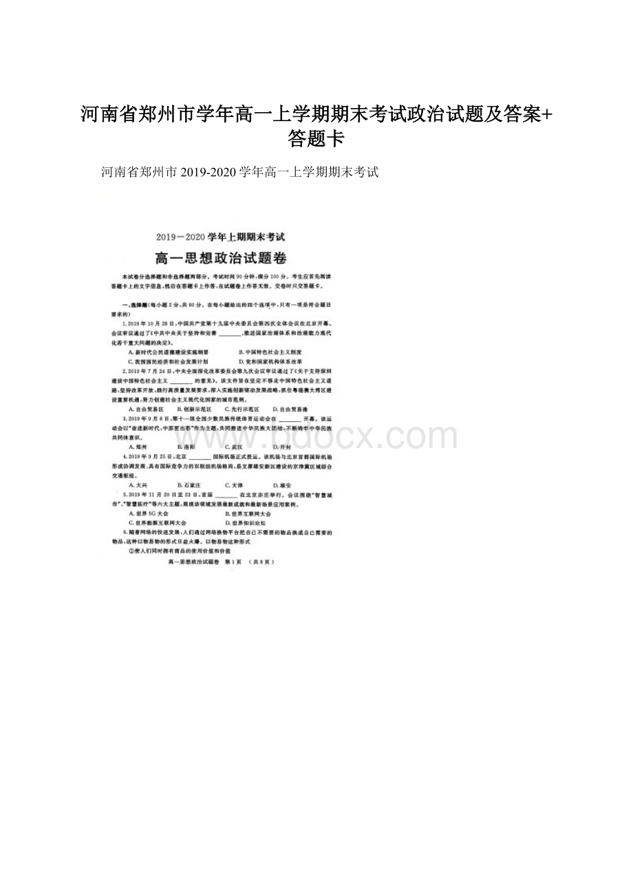 河南省郑州市学年高一上学期期末考试政治试题及答案+答题卡.docx