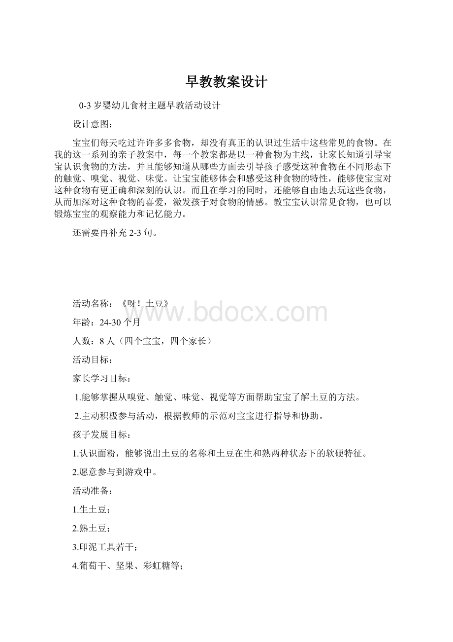 早教教案设计.docx_第1页