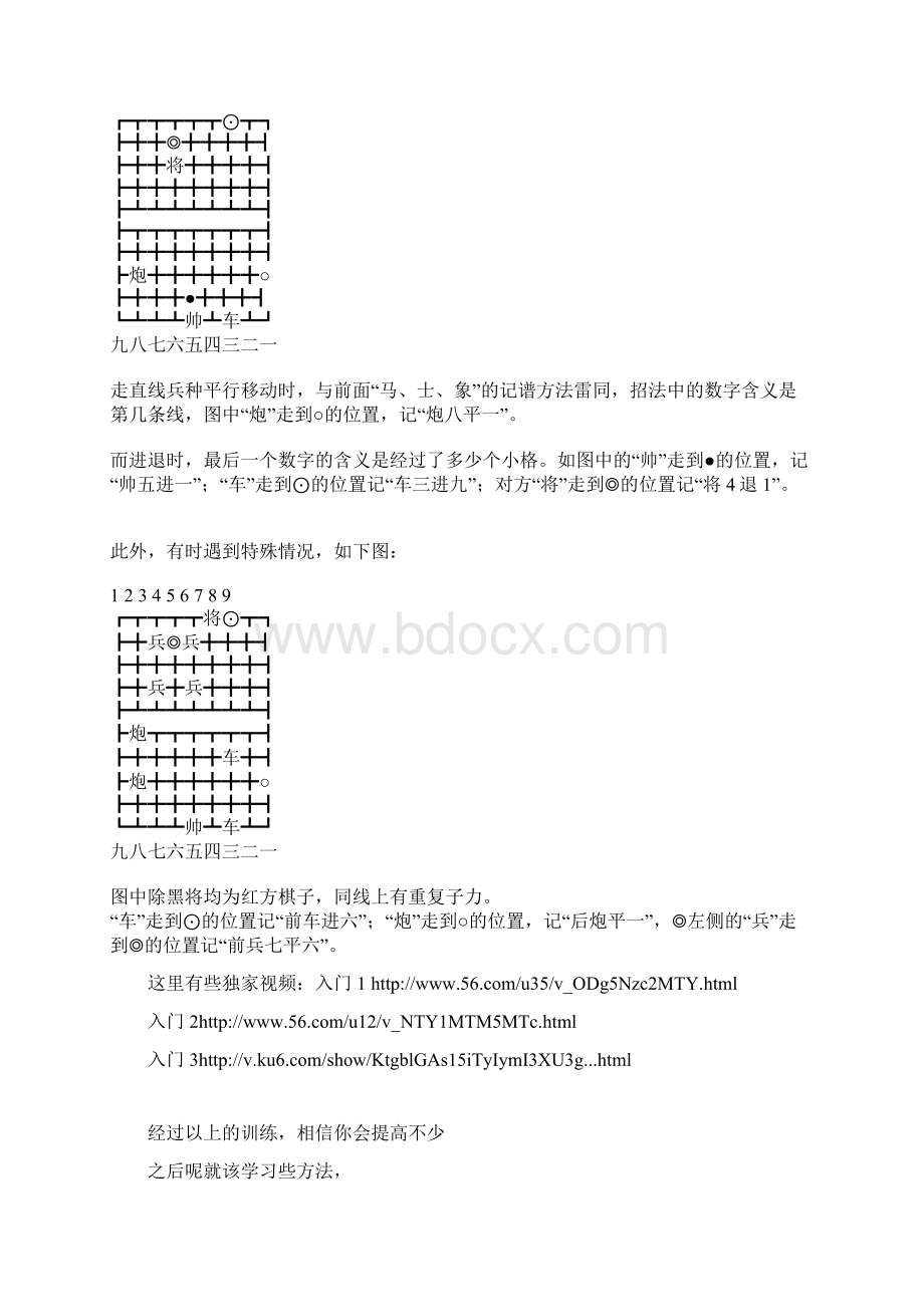 国际象棋高级棋谱.docx_第2页