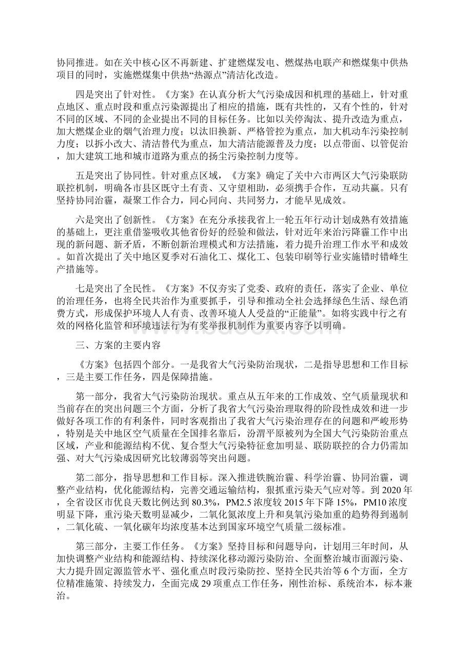 铁腕治霾打赢蓝天保卫战行动方案及工作要点.docx_第2页