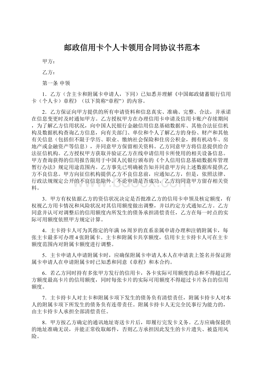 邮政信用卡个人卡领用合同协议书范本.docx_第1页