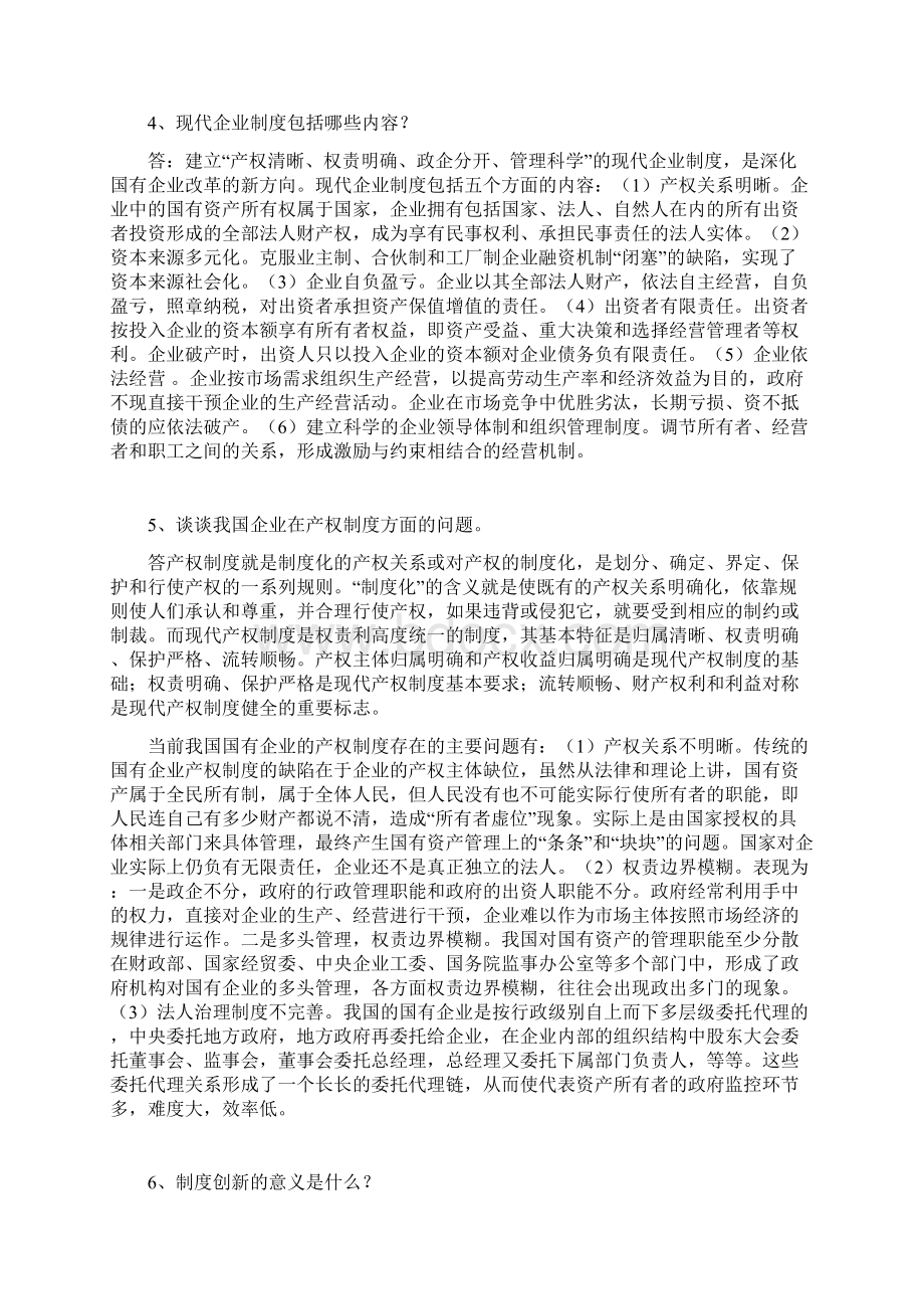 现代企业管理研究作业答案.docx_第2页