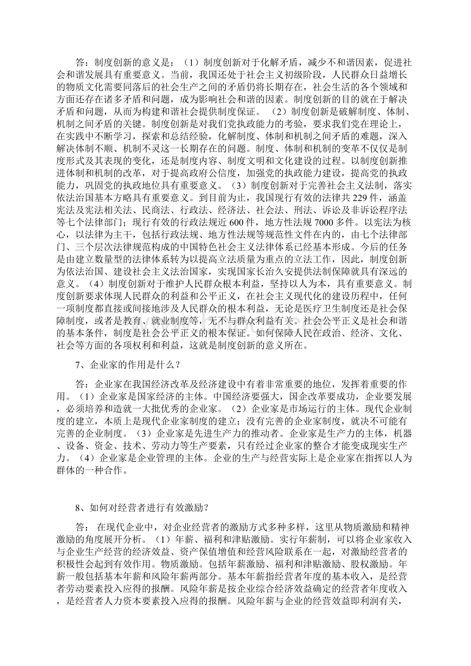 现代企业管理研究作业答案.docx_第3页