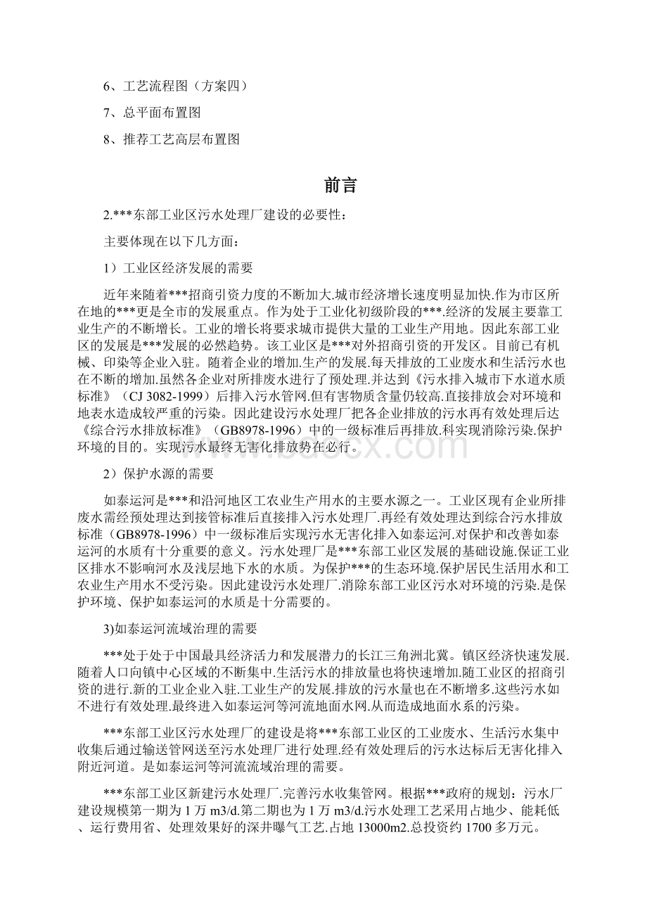 工业区污水处理厂工程可行性研究报告.docx_第3页