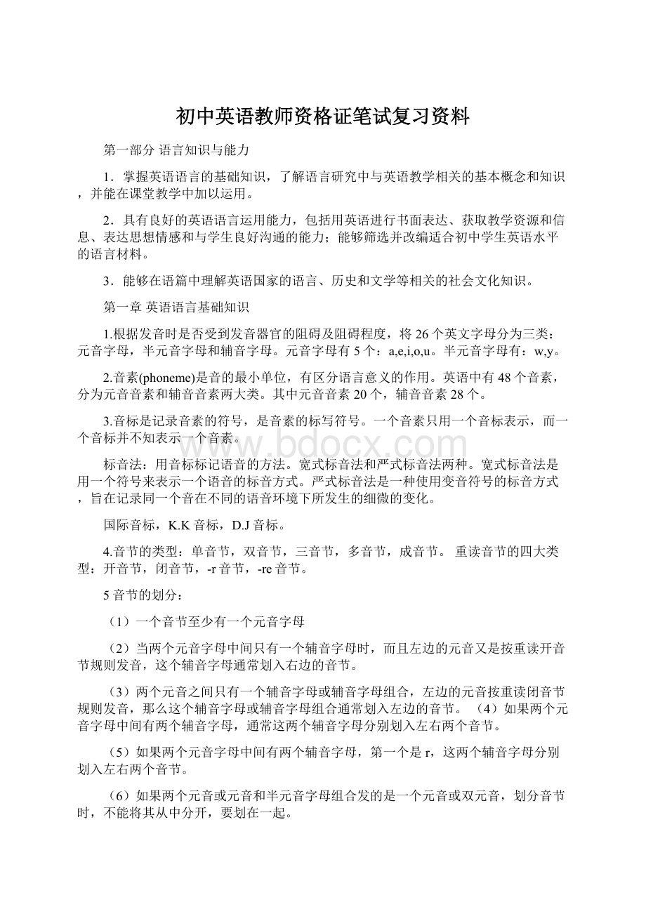 初中英语教师资格证笔试复习资料.docx