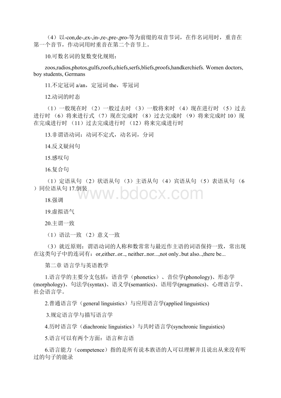 初中英语教师资格证笔试复习资料.docx_第3页