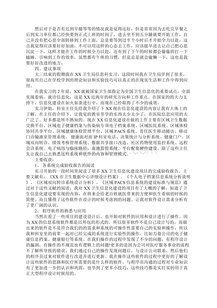 卫生局实习报告4000字.docx_第2页