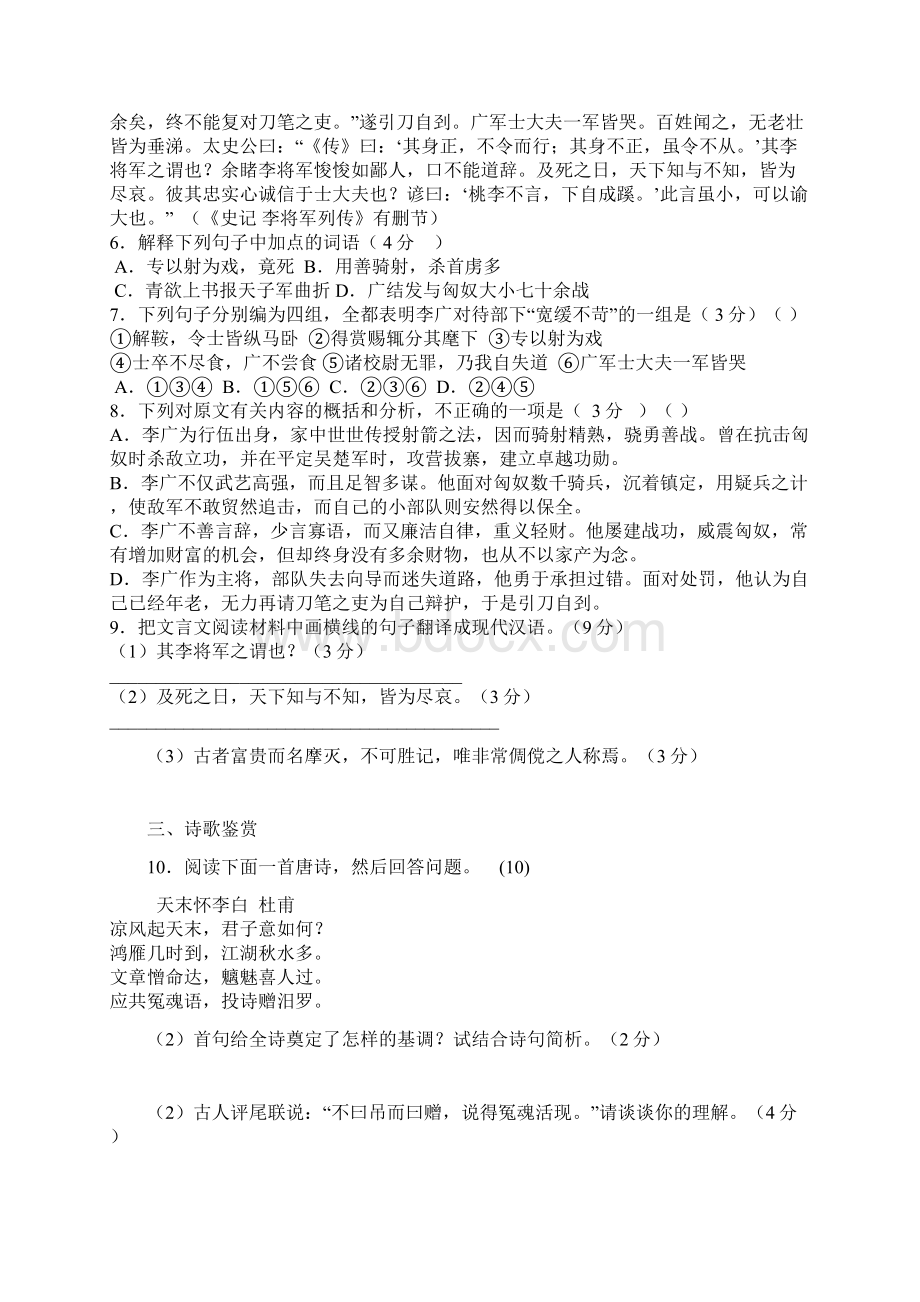 高二上学期市联考模拟语文试题含答案.docx_第3页