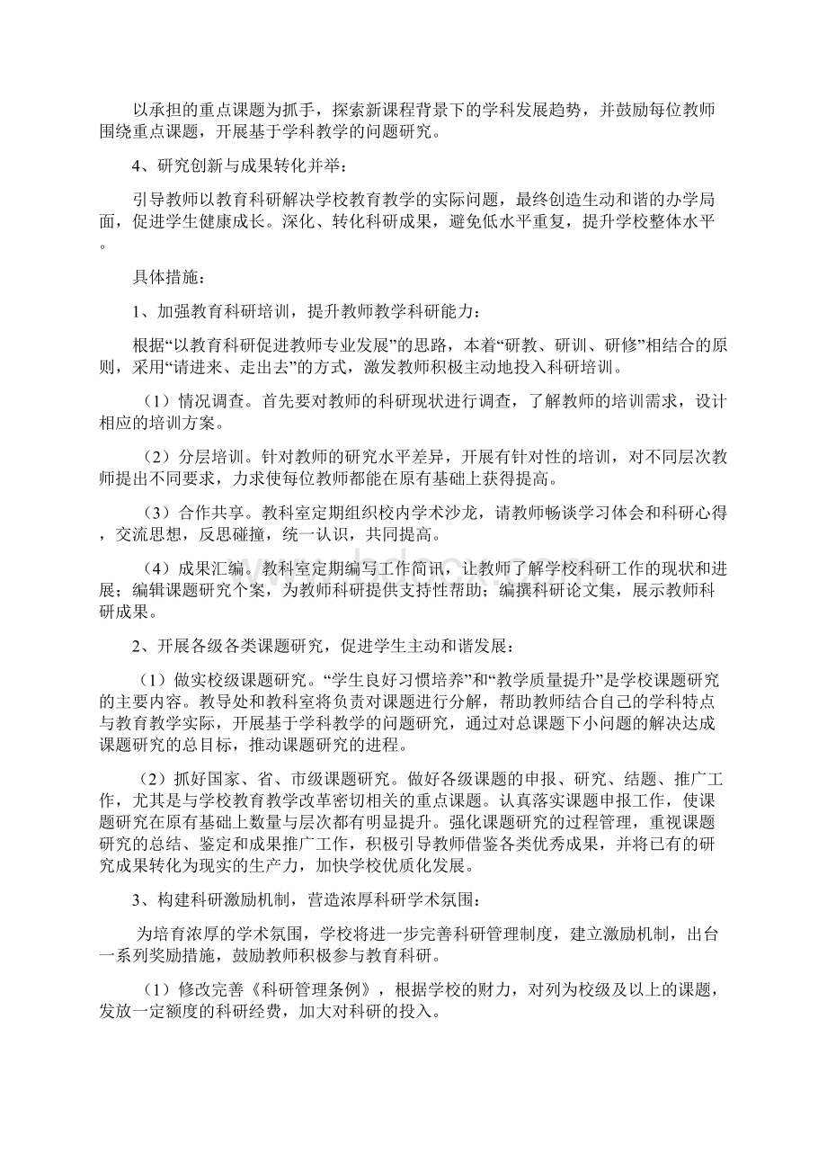 陈庄中学教科研规划计划及总结.docx_第2页