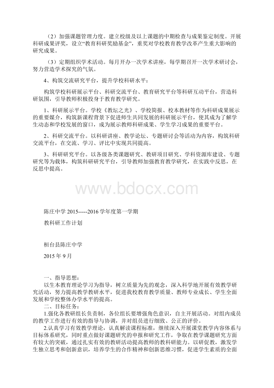 陈庄中学教科研规划计划及总结.docx_第3页