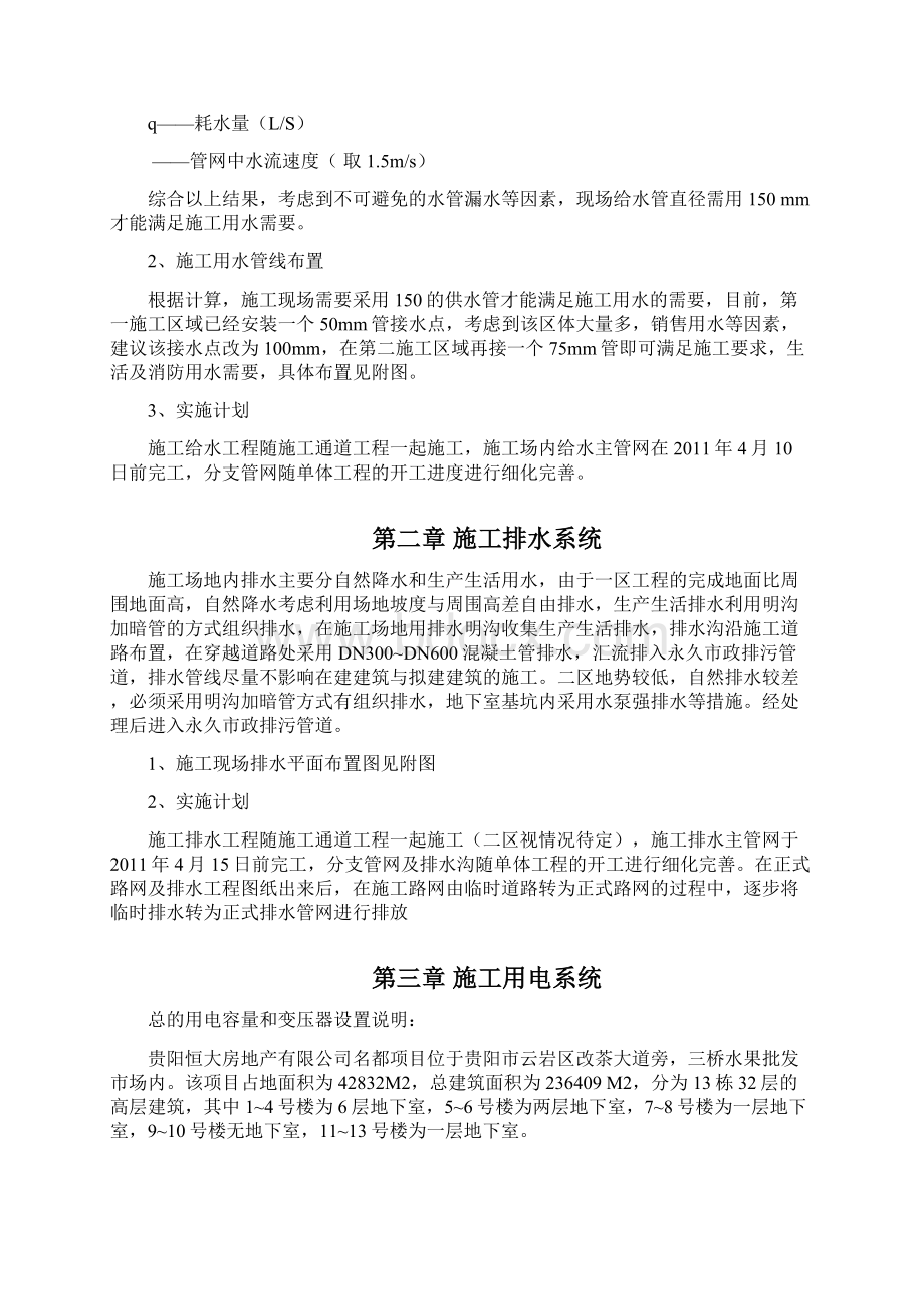 恒大名都综合策划方案新26p.docx_第3页