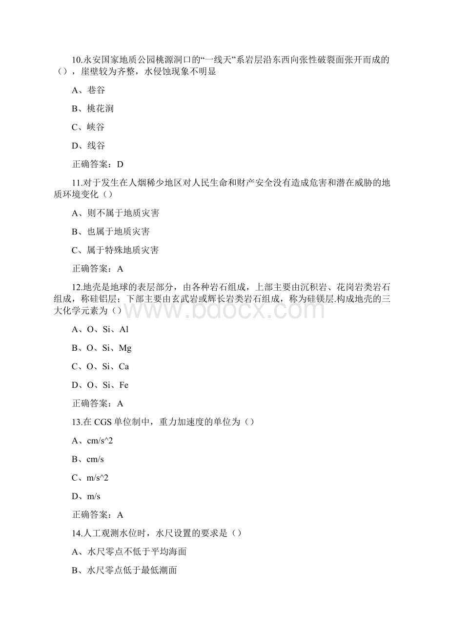 最新第一届地学知识网络答题竞赛题目答案大全.docx_第3页