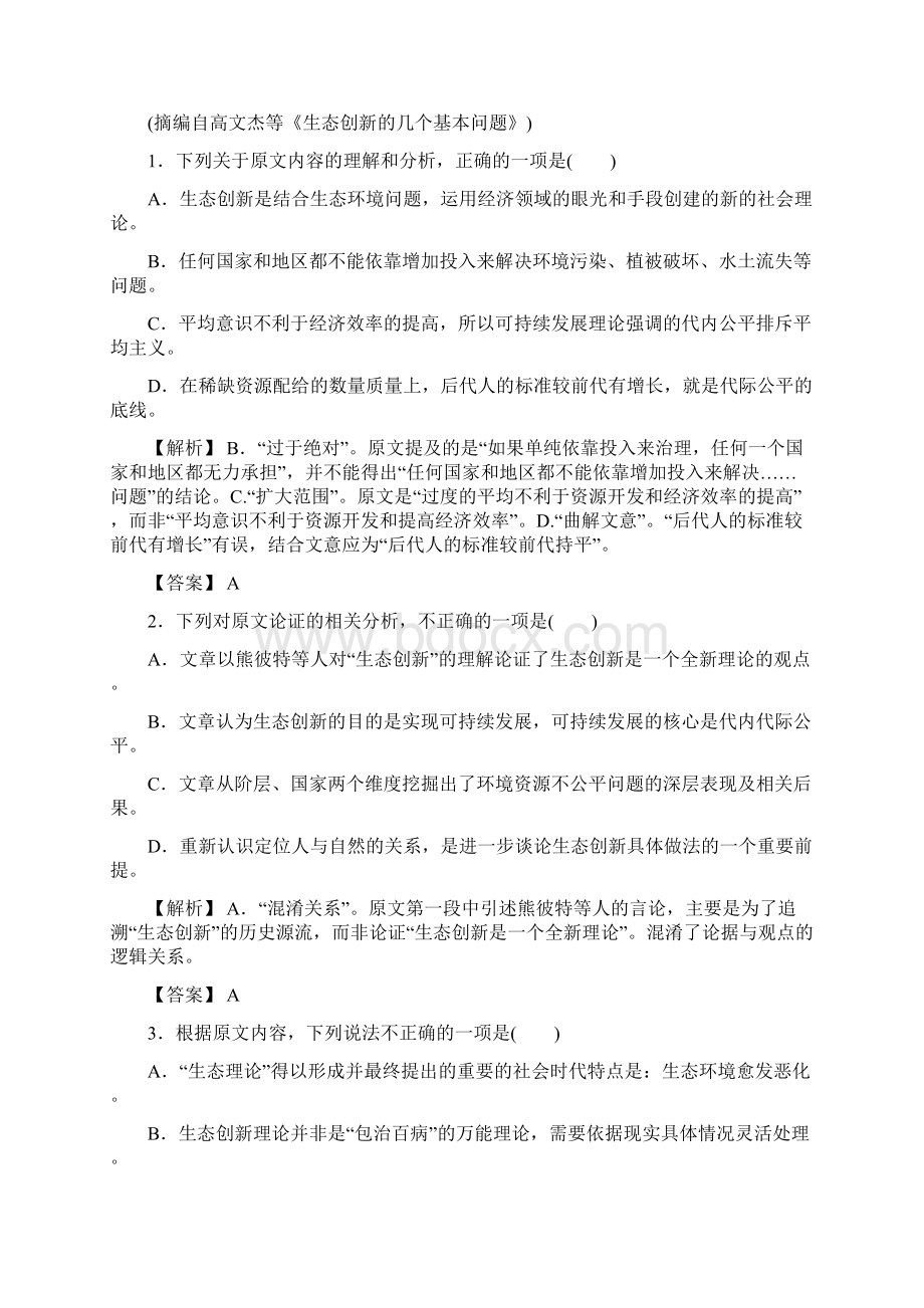 高考语文总复习练习现代文阅读专题一论述类文本阅读11.docx_第2页