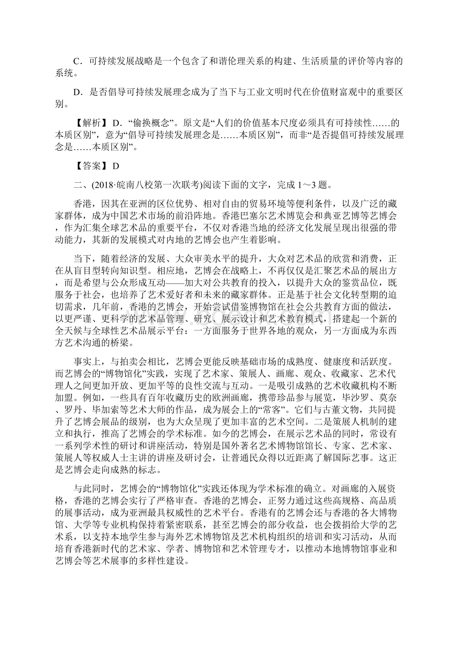 高考语文总复习练习现代文阅读专题一论述类文本阅读11.docx_第3页