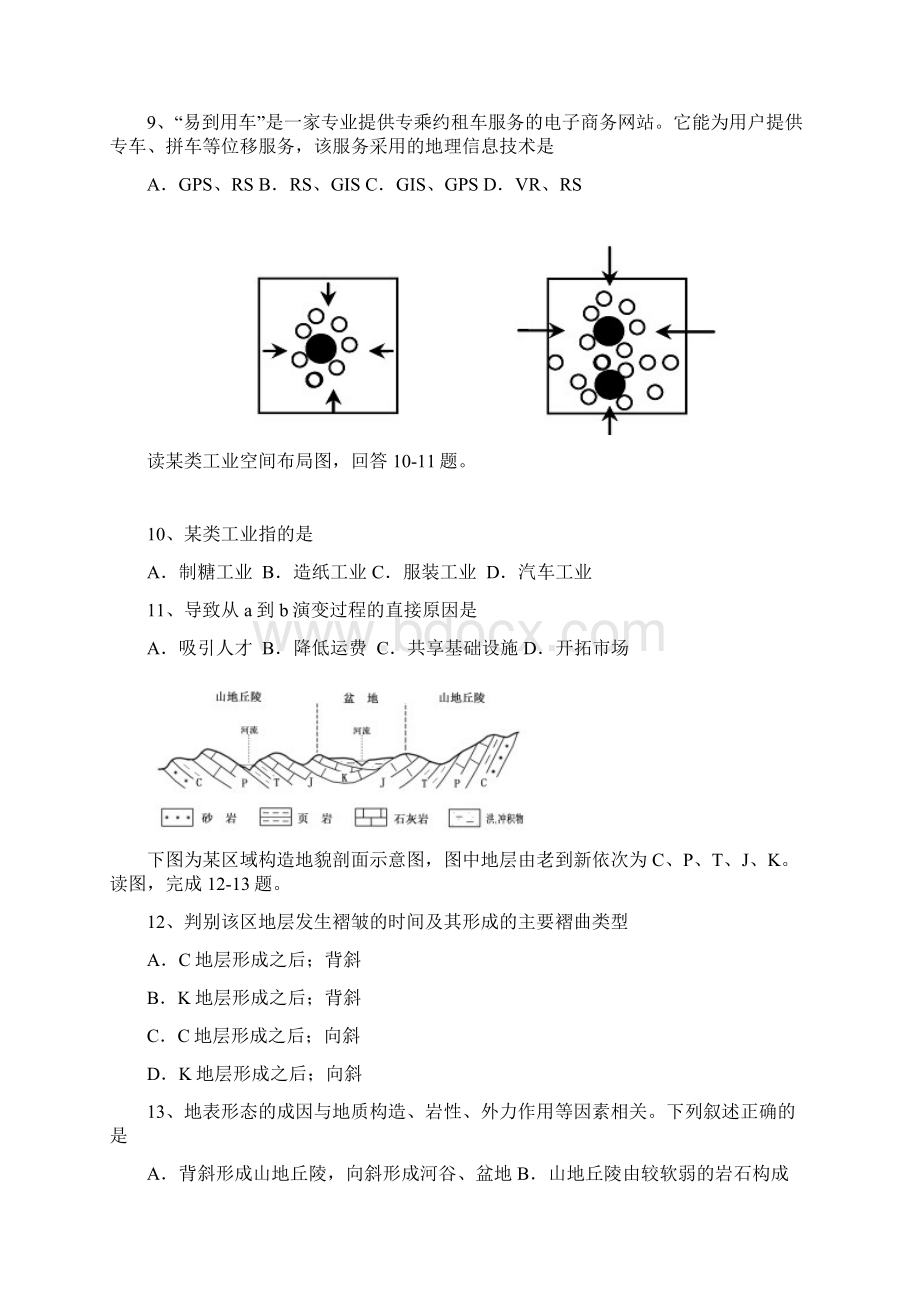 浙江省平湖市当湖高级中学学年高三上学期期中考试地理试题 Word版含答案.docx_第2页