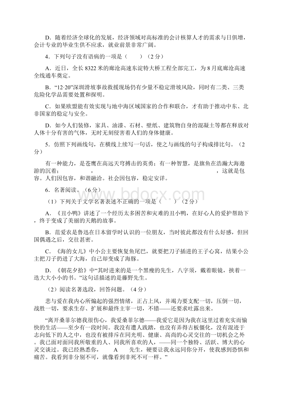 九年级考试语文试题.docx_第2页