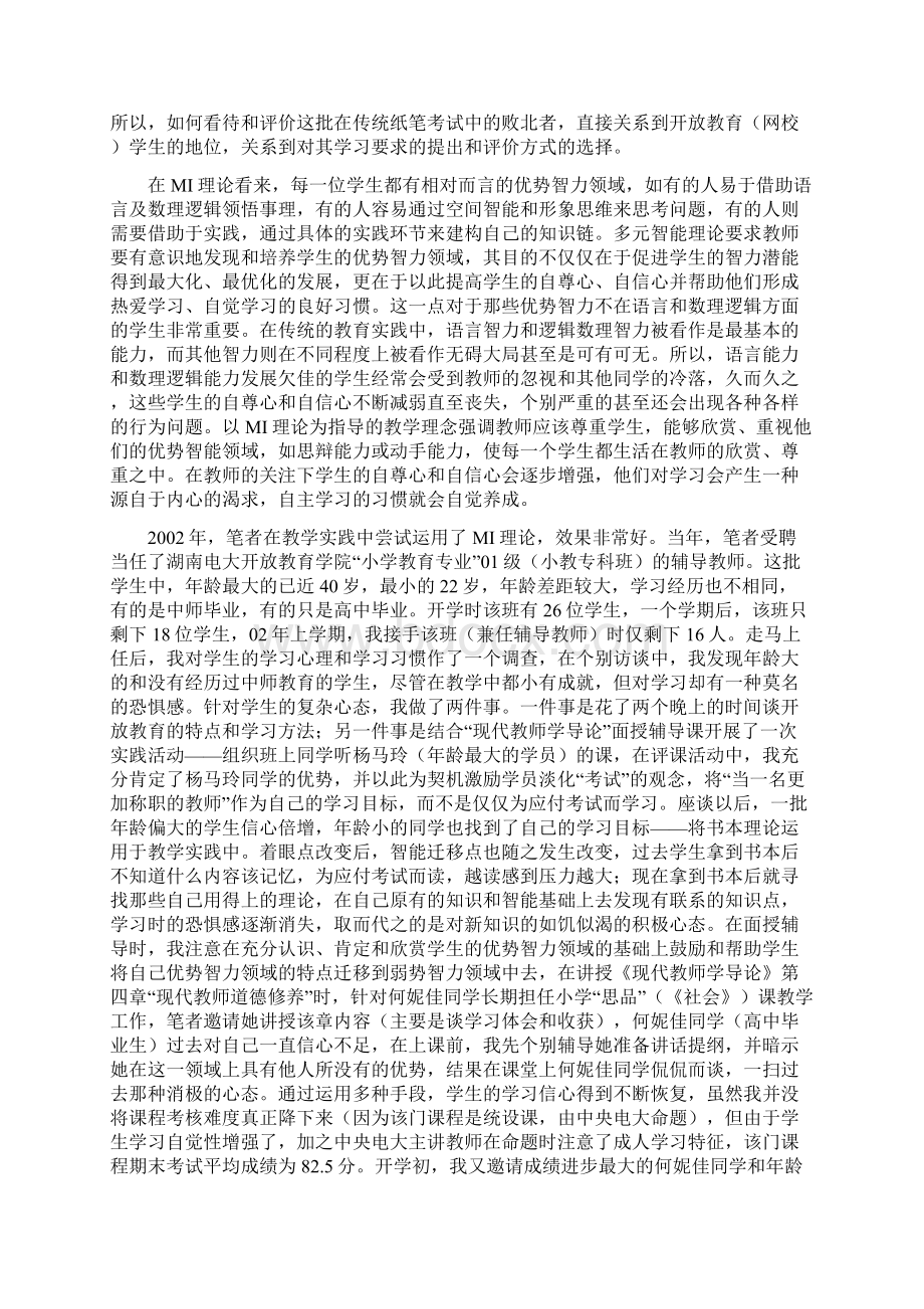 MI理论与远程自主学习环境构建.docx_第2页