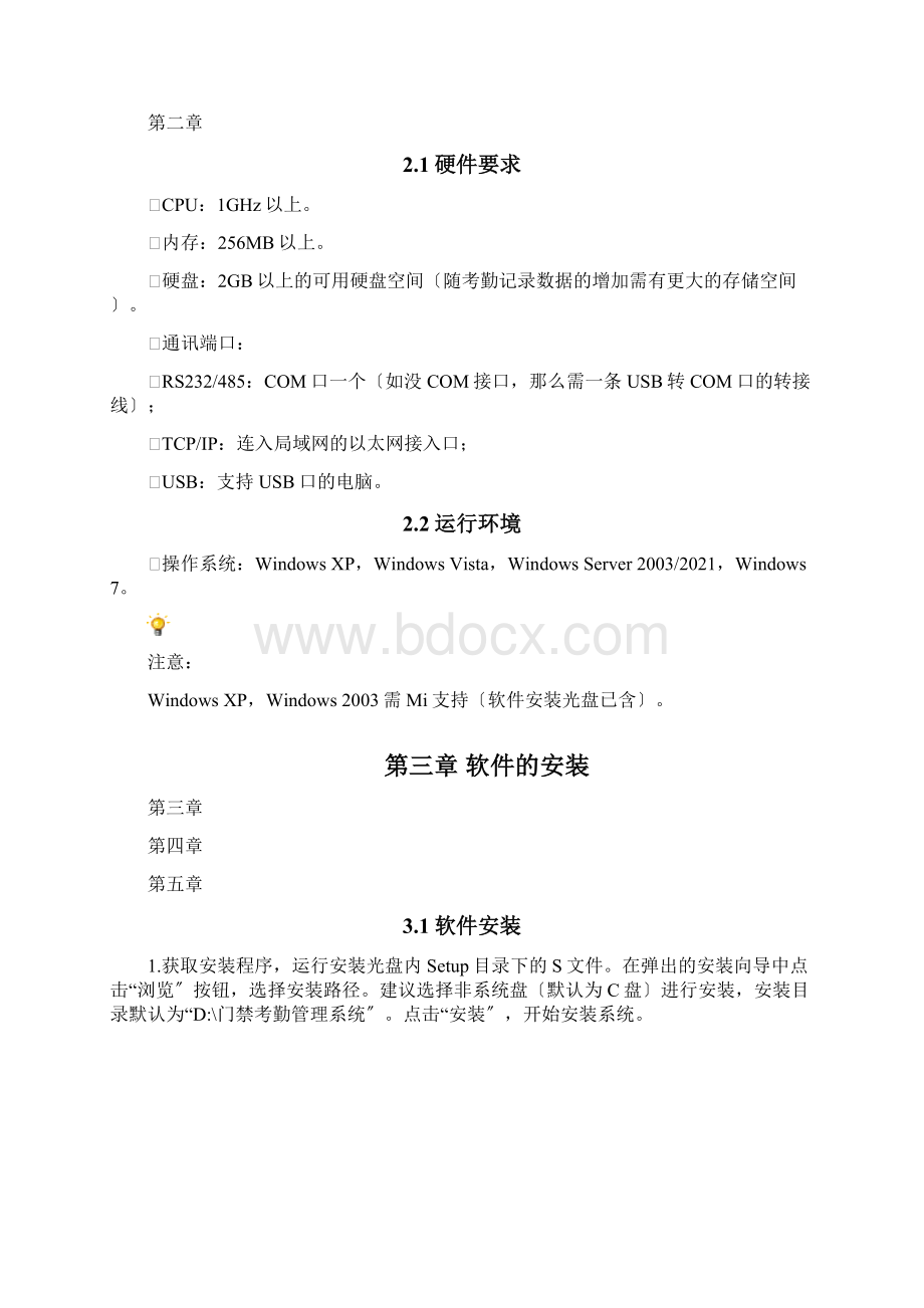 门禁考勤管理系统软件使用手册整理.docx_第2页