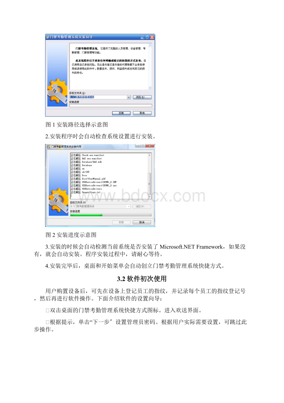 门禁考勤管理系统软件使用手册整理.docx_第3页