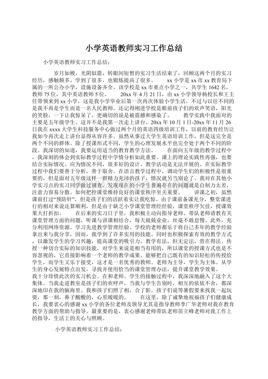 小学英语教师实习工作总结.docx_第1页