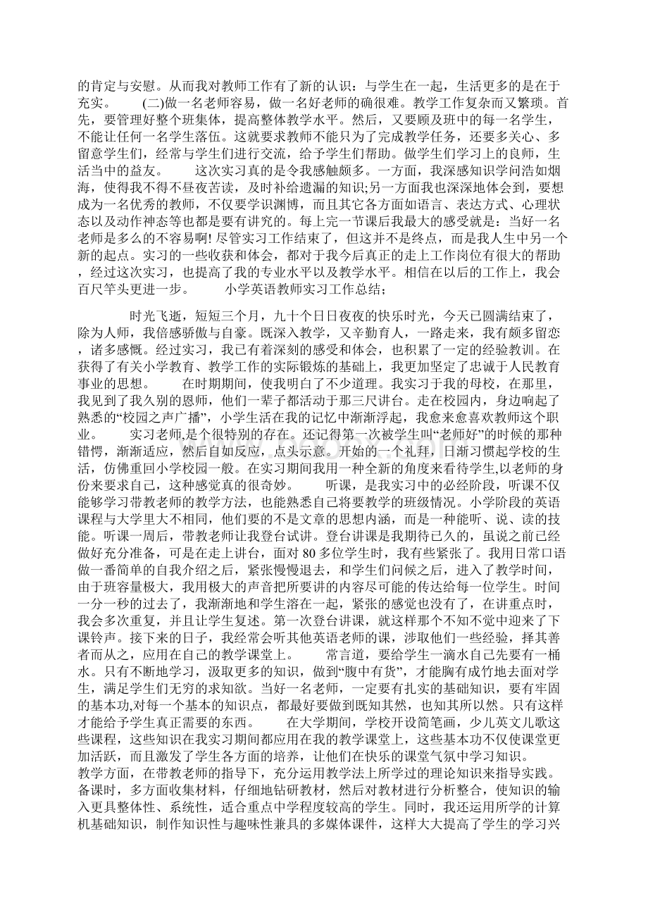 小学英语教师实习工作总结.docx_第3页